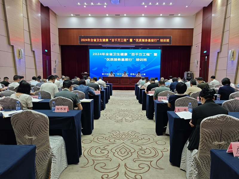 全省衛生健康“百千萬工程”暨“優質服務基層行”政策培訓班在穗舉辦